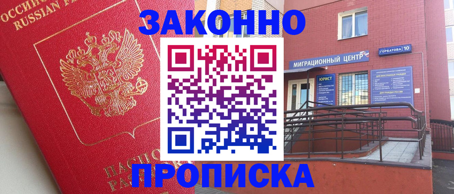 прописка регистрация в Пятигорске