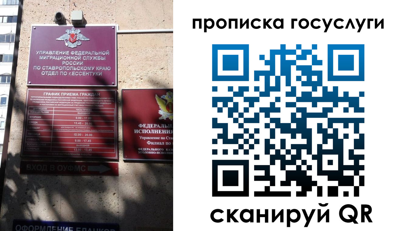 временная регистрация поиск в Пятигорске