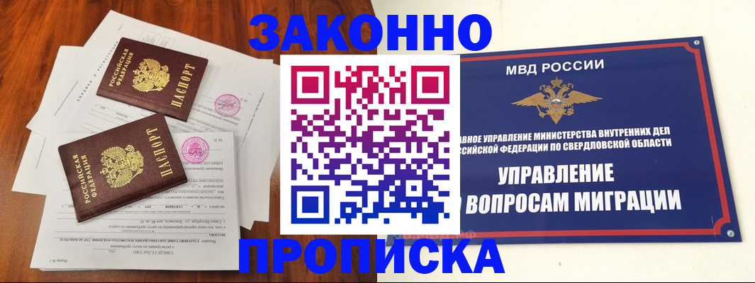 прописка гарантия в Пятигорске