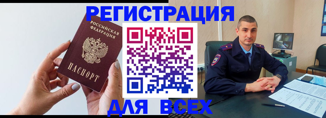купить прописку в Пятигорске